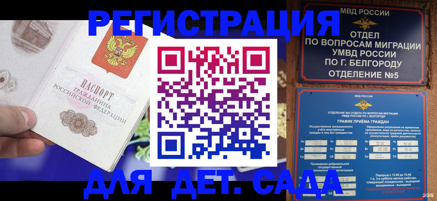 прописка ребенка в Советской Гавани