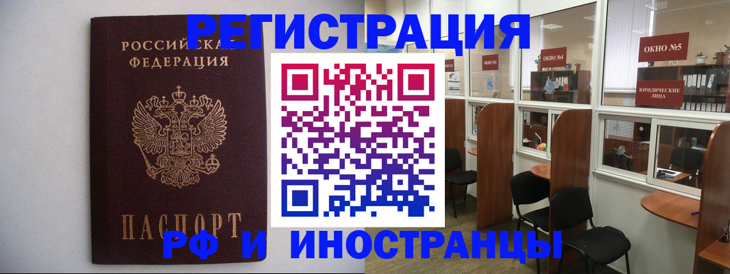 прописка от собственника в Советской Гавани