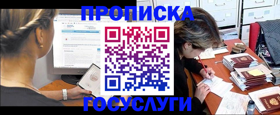 регистрация в Советской Гавани