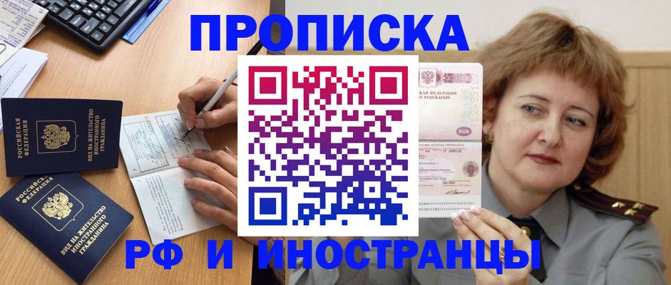 прописка для работы в Советской Гавани