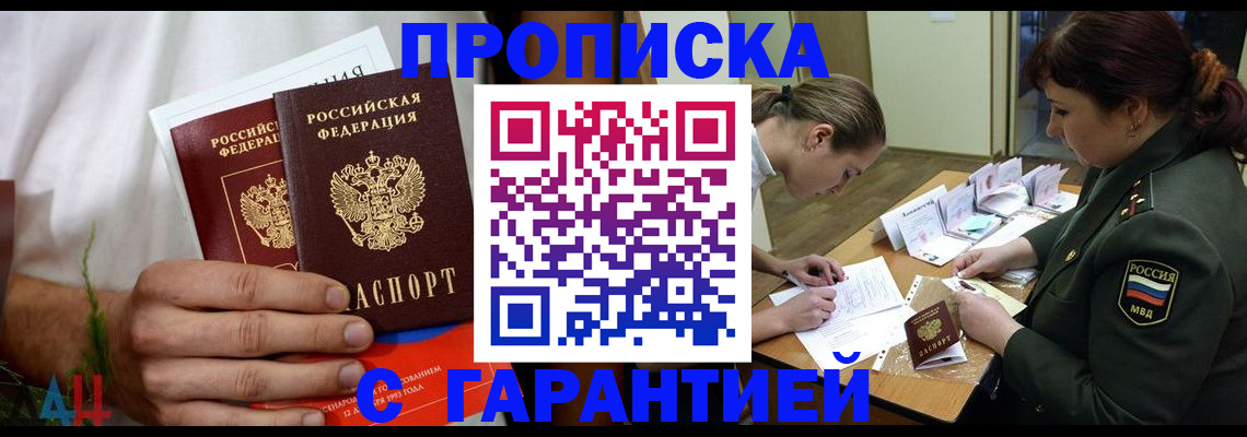 прописка паспорт в Советской Гавани